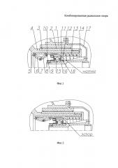 Комбинированная радиальная опора (патент 2626783)