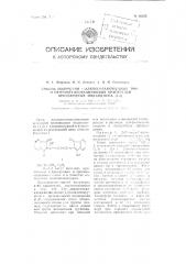 Способ получения альфа-алкоксизамещенных трии пентаметино- ксаниновых красителей производных индандиона (1,3) (патент 95255)