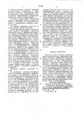 Линия для зачистки отливок (патент 975199)