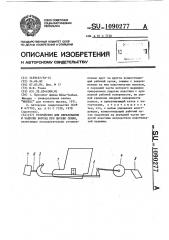 Устройство для образования и заделки борозд при высеве семян (патент 1090277)