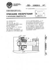 Расточная оправка (патент 1242311)