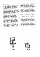 Держатель штыкового соединения (патент 1737585)