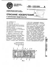 Устройство управления механизированной крепью (патент 1221381)