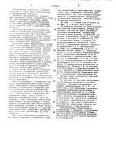 Манипулятор (патент 1038219)