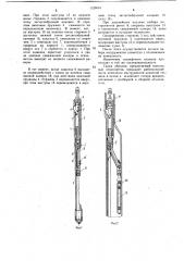 Консольный отклонитель (патент 1120094)