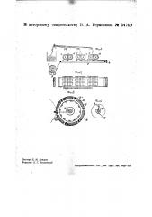 Машина для превращения бесконечной ленты из искусственного волокна в штапельную (патент 34700)