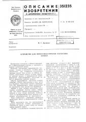 Патент ссср  351235 (патент 351235)