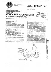 Устройство для морской очистки газов (патент 1579537)