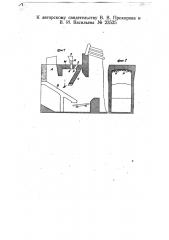 Шахтная топка для совместного сжигания крупного, кускового, мелкого, сыпучего топлива (патент 23525)