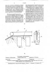 Способ обработки лубяного волокна и устройство для его осуществления (патент 1712477)