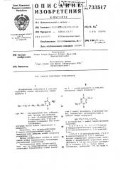Способ получения триазинонов (патент 733517)