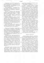 Способ намыва подводного основания (патент 1313954)