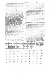 Способ приготовления катализатора для дегидрирования циклогексанола (патент 1273156)