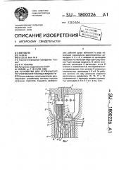 Устройство для ступенчатого регулирования расхода жидкости (патент 1800226)