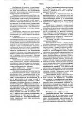 Радиоэлектронный блок (патент 1746554)