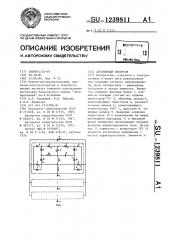 Автономный инвертор (патент 1239811)