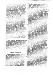 Преобразователь угол-код (патент 842900)