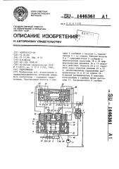 Гидропривод (патент 1446361)