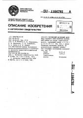 Порошковый магнитный материал рабочего слоя носителя магнитной записи (патент 1164792)