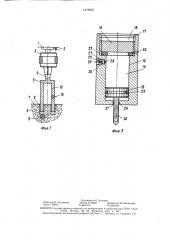 Устройство для сверления отверстий (патент 1473963)