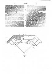 Главный полюс электрической машины постоянного тока (патент 1741229)