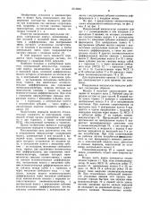 Инерционный импульсатор (патент 1013664)