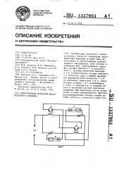 Электропривод возвратно-поступательного движения (патент 1337983)