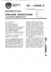 Преобразователь зенитного угла инклинометра (патент 1154445)