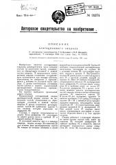 Агитационный снаряд (патент 24274)