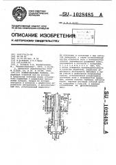 Хонинговальная головка (патент 1028485)