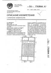 Кожухотрубный теплообменник (патент 1763844)