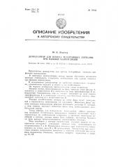 Демодулятор для приема телеграфных сигналов при фазовой манипуляции (патент 78902)