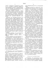 Устройство в.а.головина для запечатывания изделий (патент 887361)