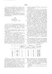 Способ получения производных спирохроменов акридинового ряда (патент 526621)