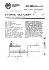 Сверхвысокочастотный датчик для измерения погонного сопротивления микропровода (патент 1113752)