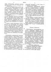 Формирователь колоколообразныхимпульсов (патент 849479)
