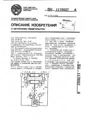 Способ осушки газа в электрической машине и устройство для его осуществления (патент 1170557)