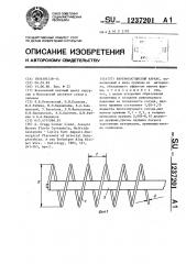 Внутрисосудистый каркас (патент 1237201)