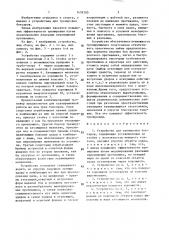 Устройство для тренировки боксеров родионова в.л. (патент 1409300)