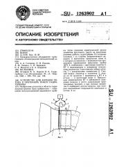 Устройство для аэрации потока в проточном тракте гидротурбины (патент 1263902)