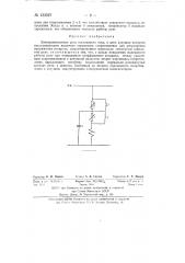 Электромагнитное реле постоянного тока (патент 133527)