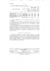 Патент ссср  154391 (патент 154391) Патент ссср  154391 (патент 154391)