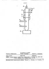 Аппарат для непрерывного осаждения труднорастворимых соединений (патент 1494915)