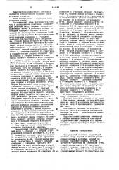 Реверсивный счетчик (патент 824449)