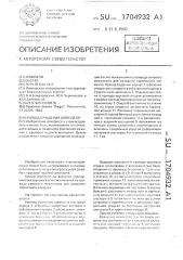Привод вращения шпинделя (патент 1704932)