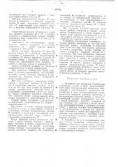 Устройство для измерения температуры (патент 397783)