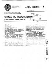 Устройство для поверки геодезических приборов (патент 1093895)