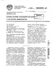 Коромыслово-ползунный механизм тадевосяна д.о. (патент 1820098)
