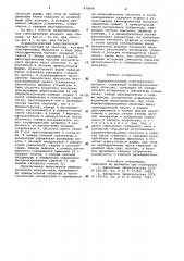 Взрывобезопасный электрический аппарат (патент 972606)