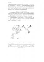 Способ и устройство для изготовления круглых металлических щеток (патент 121764)